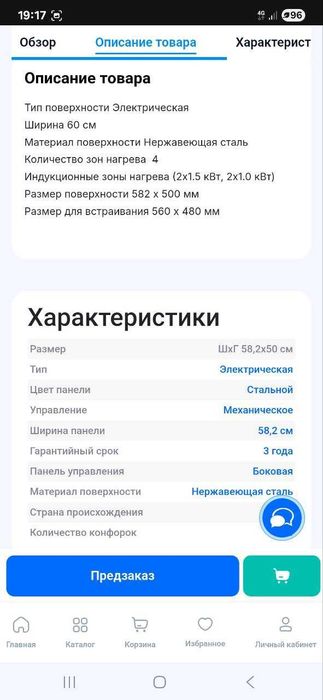 Продам электрическую варочную панель Goodwell