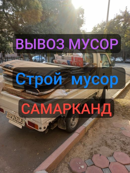 Stroy musor tashish вивоз строй мусор