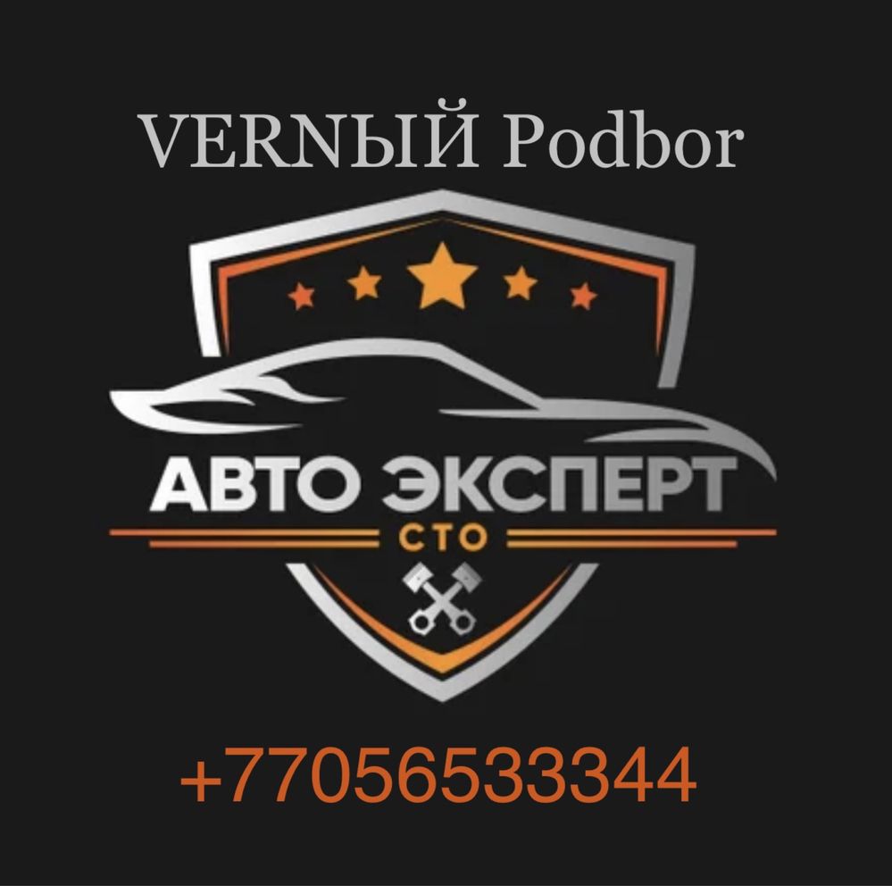 Автоэксперт Автоподбор Авто эксперт толщиномер Алматы