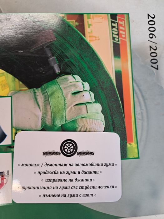 Джанти и гуми 15 цола