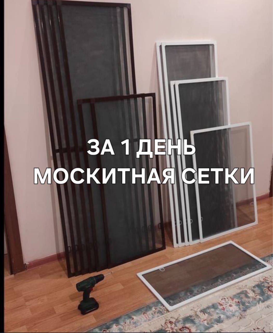 Установка москитных сеток – быстро и недорого