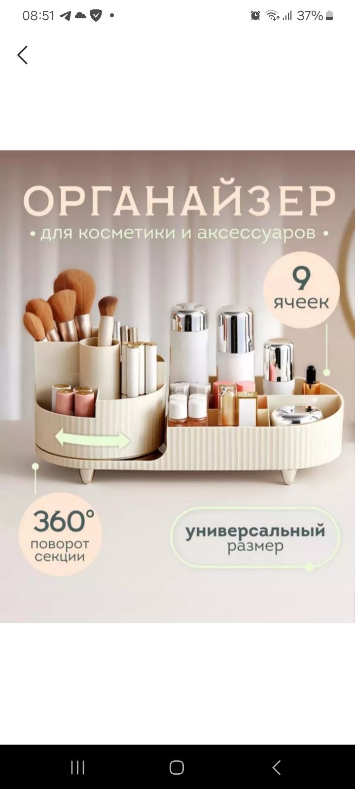 Organayzer kasmetika uchun