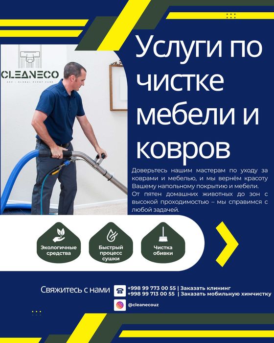 Парк экстракторов и обученные специалисты. Химчистка ковровых покрытий