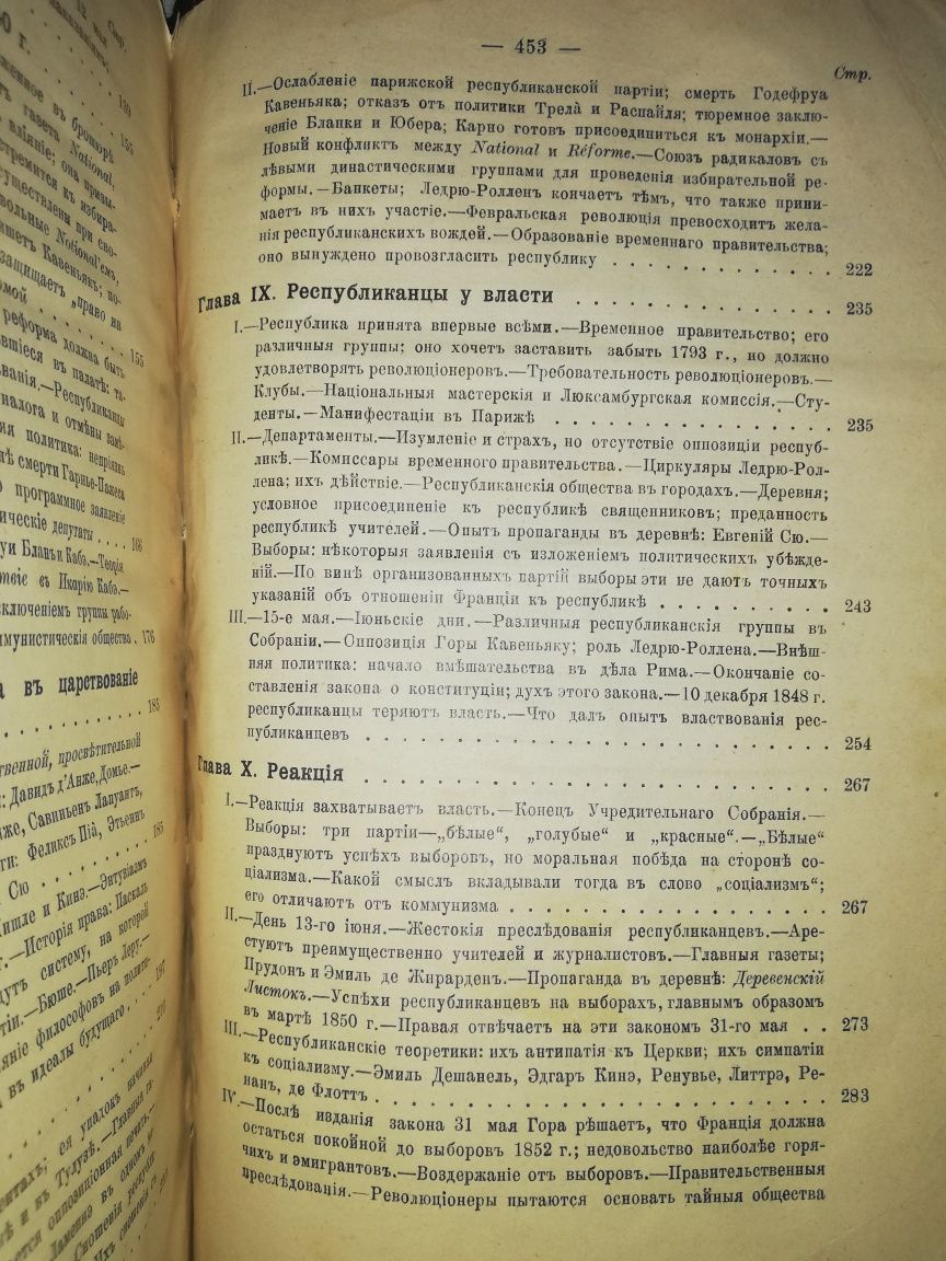 Жорж Вейль "История республиканской партии во Франции"