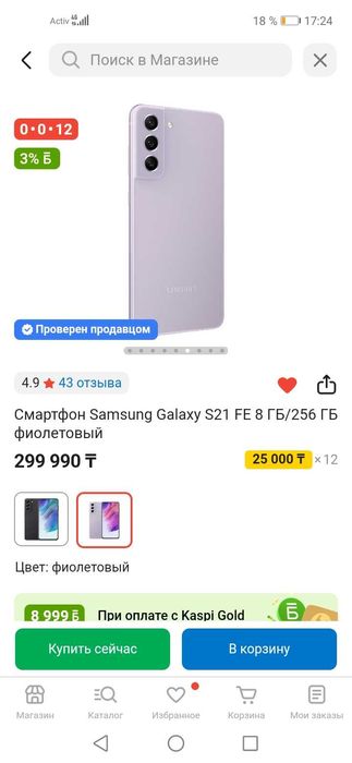 Телефон самсунг фиолетовый, 256 гб