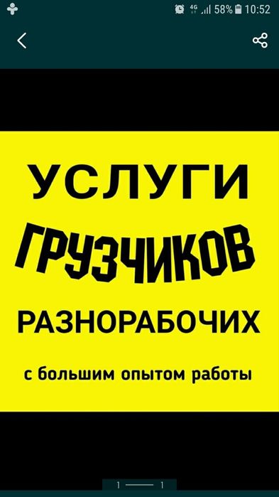 Услуги грузчиков и разнорабочих