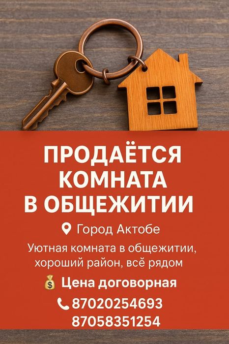 Комната в общежитии