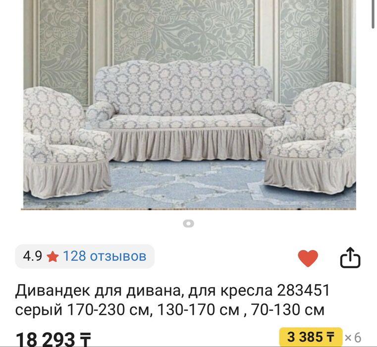 Дивандек для дивана и кресла