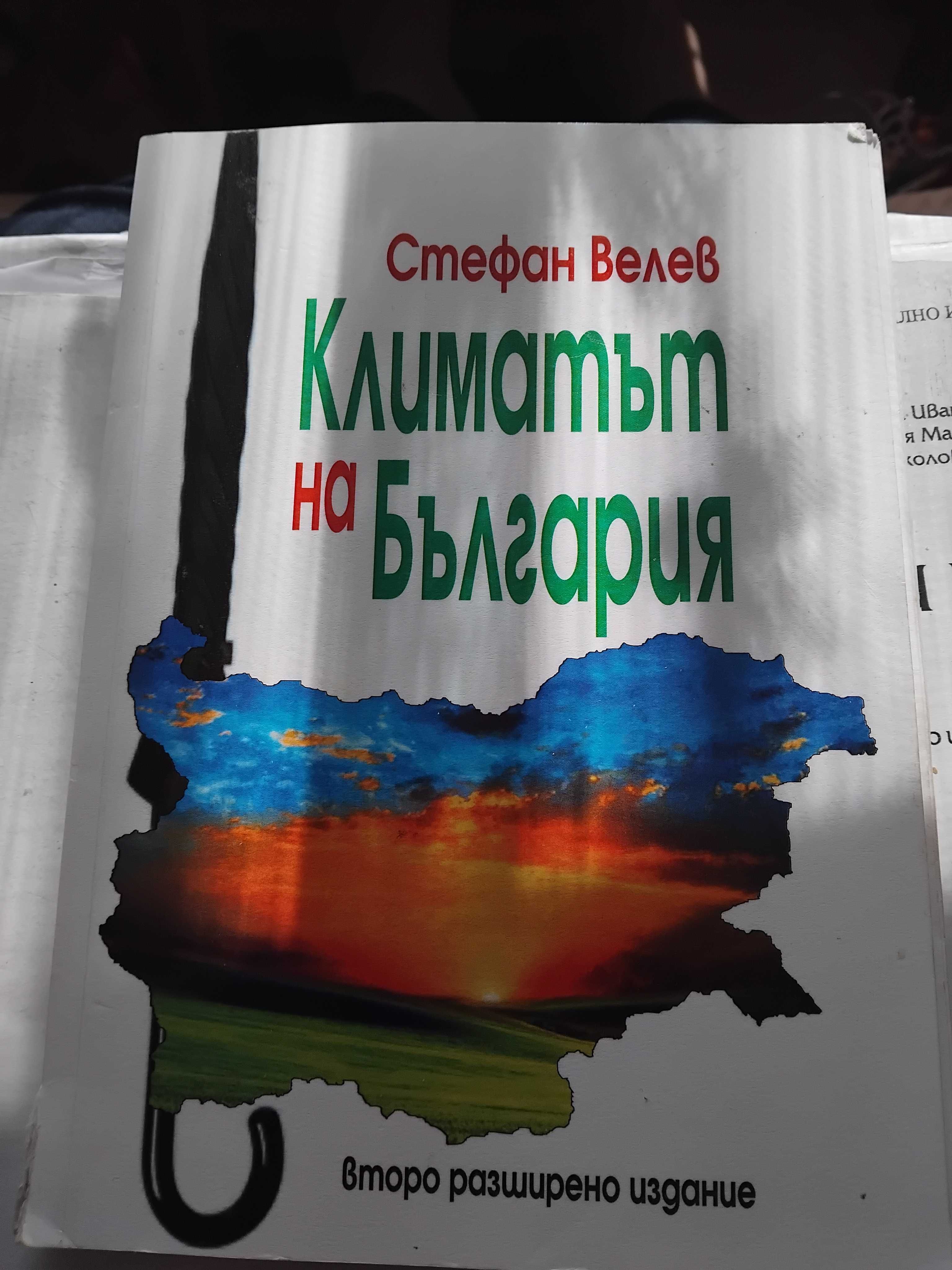 Учебници за студенти по география и история