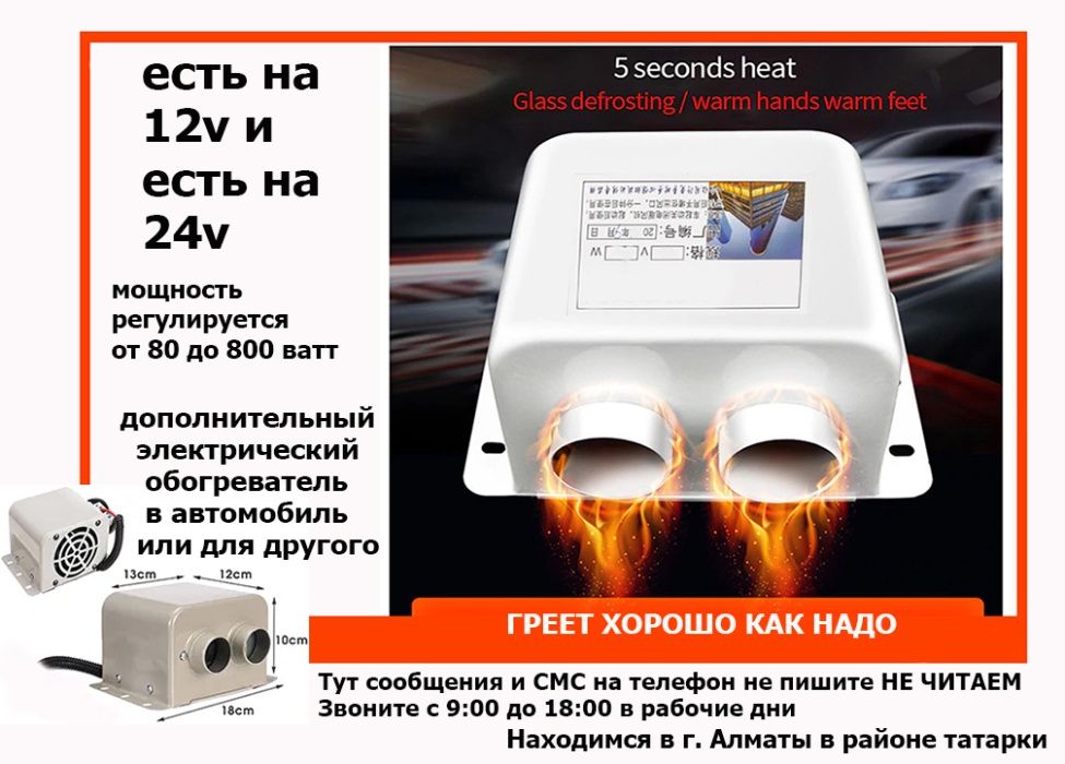 дополнительный обогреватель для машины авто-печка электро-ФЕН на 12/24