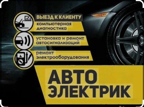 Автоэлектрик Нурик