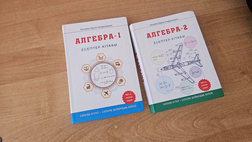 ҰБТ-ға дайындық Алгебра есептер жинағы