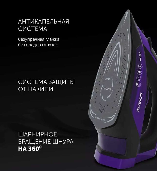 Утюг Polaris PIR 2415K