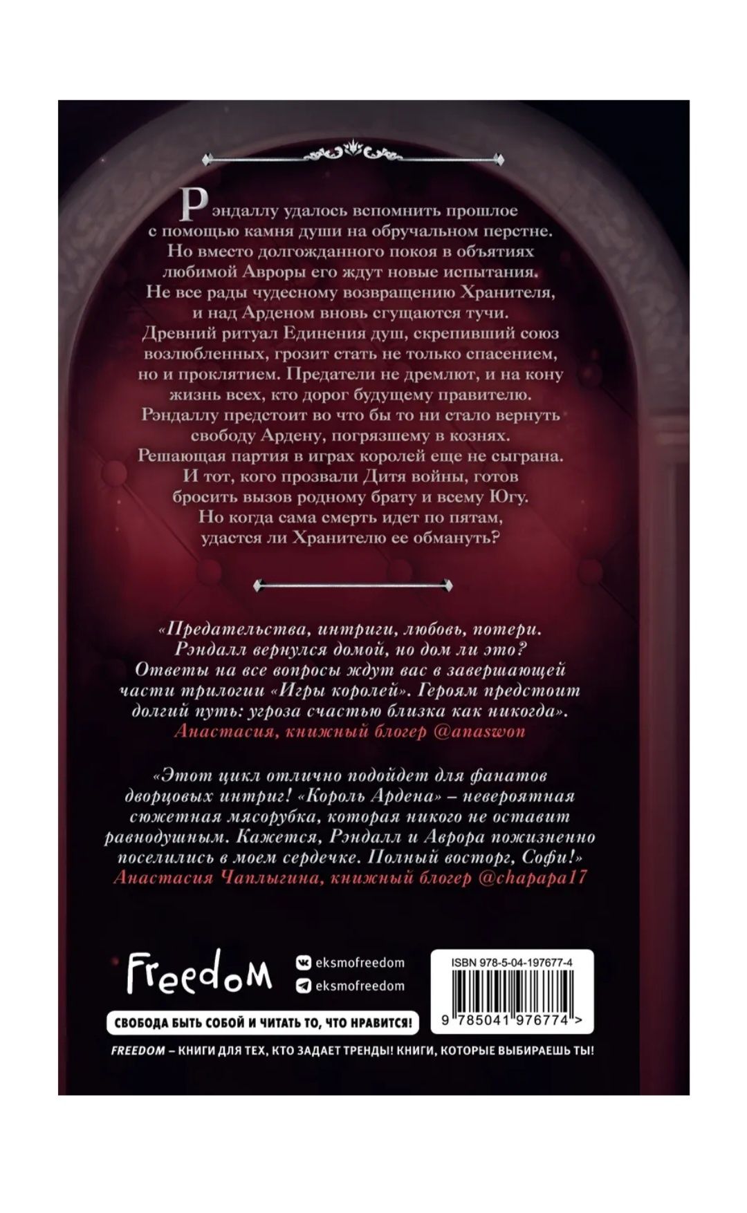 Книга. Софи Анри. Король Ардена