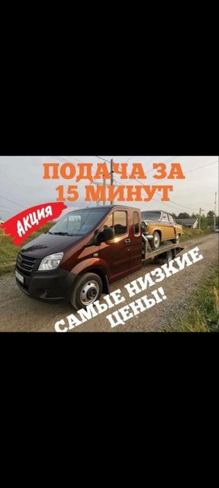 Эвакуатор уральск