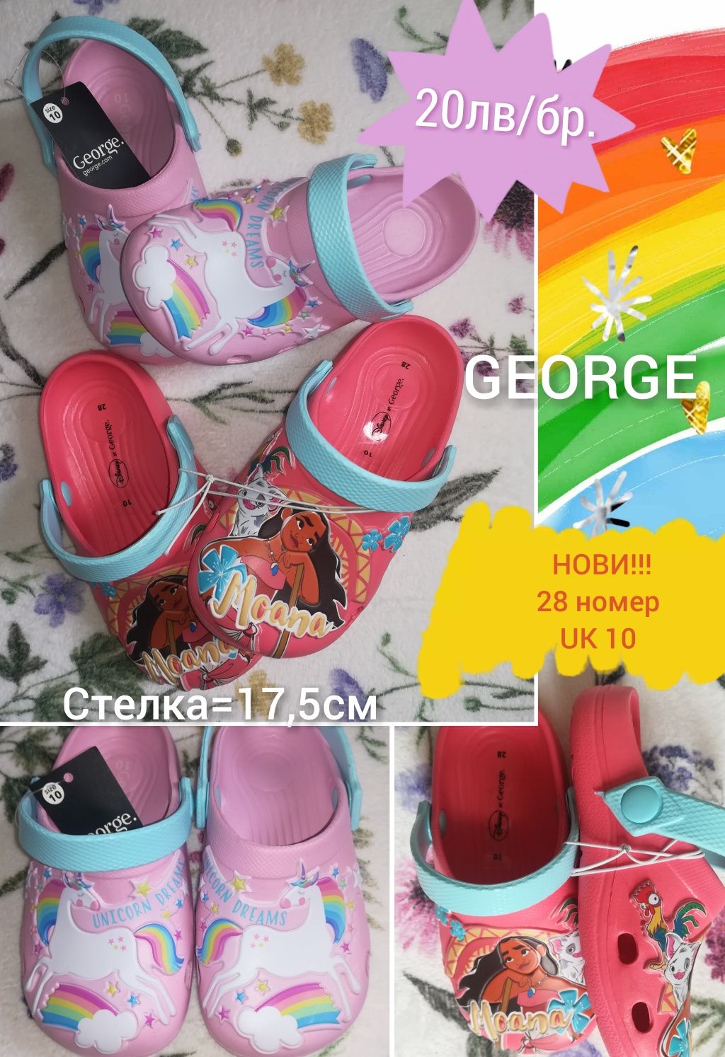 Кроксове-сандали 28 номер George Смелата Ваяна