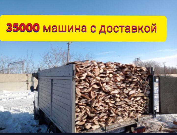 Дрова, уголь, щебень, вывоз мусора.