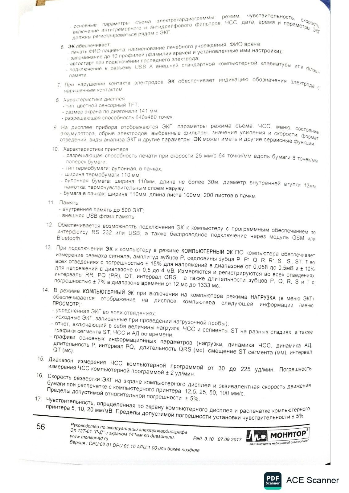 Продаётся Новый электрокардиограф ЭК12Т 01 Р Д 141
Характеристики:
•	1