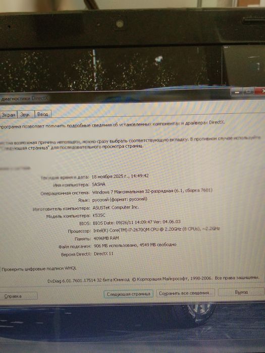 ASUS компьютер сотилади