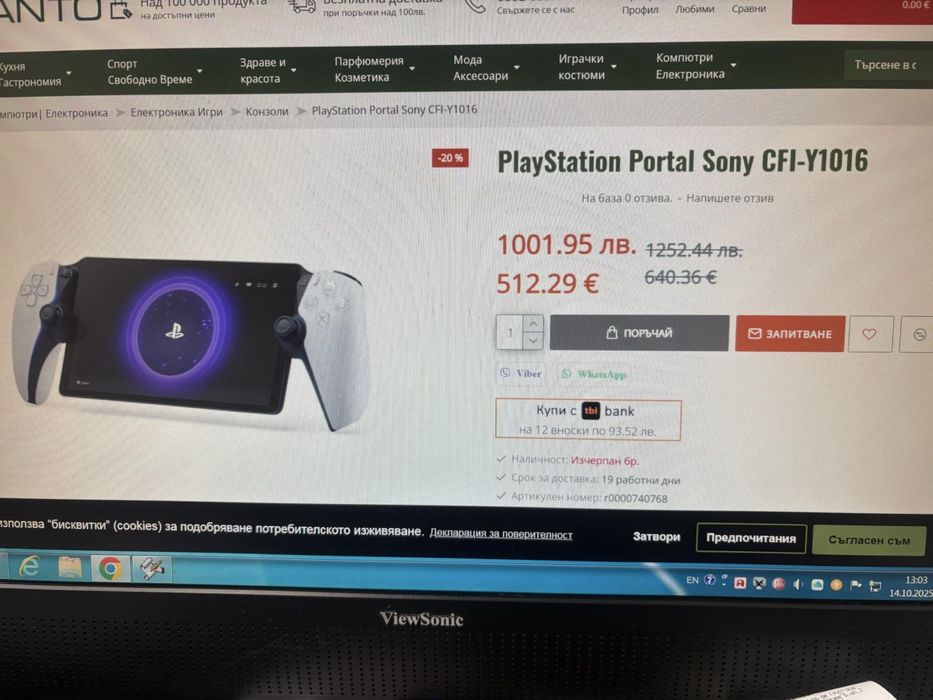 Игра Sony Playstation portal cfi-y106