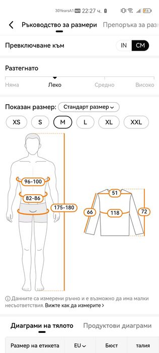Горнище + Долнище (М)