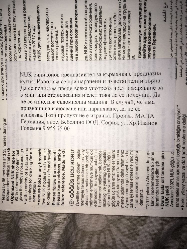 Силиконов Протектор/предпазител за кърмене Нук/Nuk