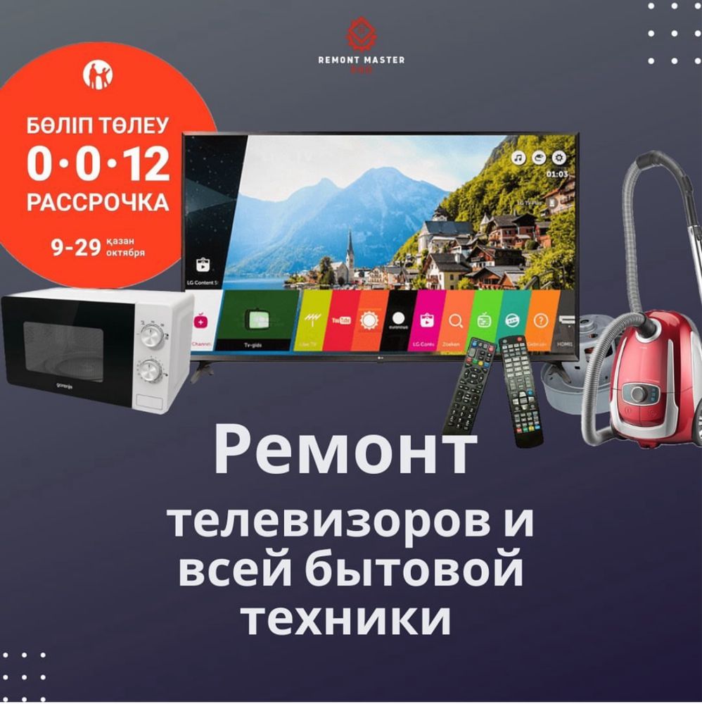 Ремонт микроволновки робот-пылесосы парогенераторы мясорубки чайники