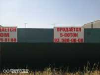 Продаю 5 соток участка в черте города