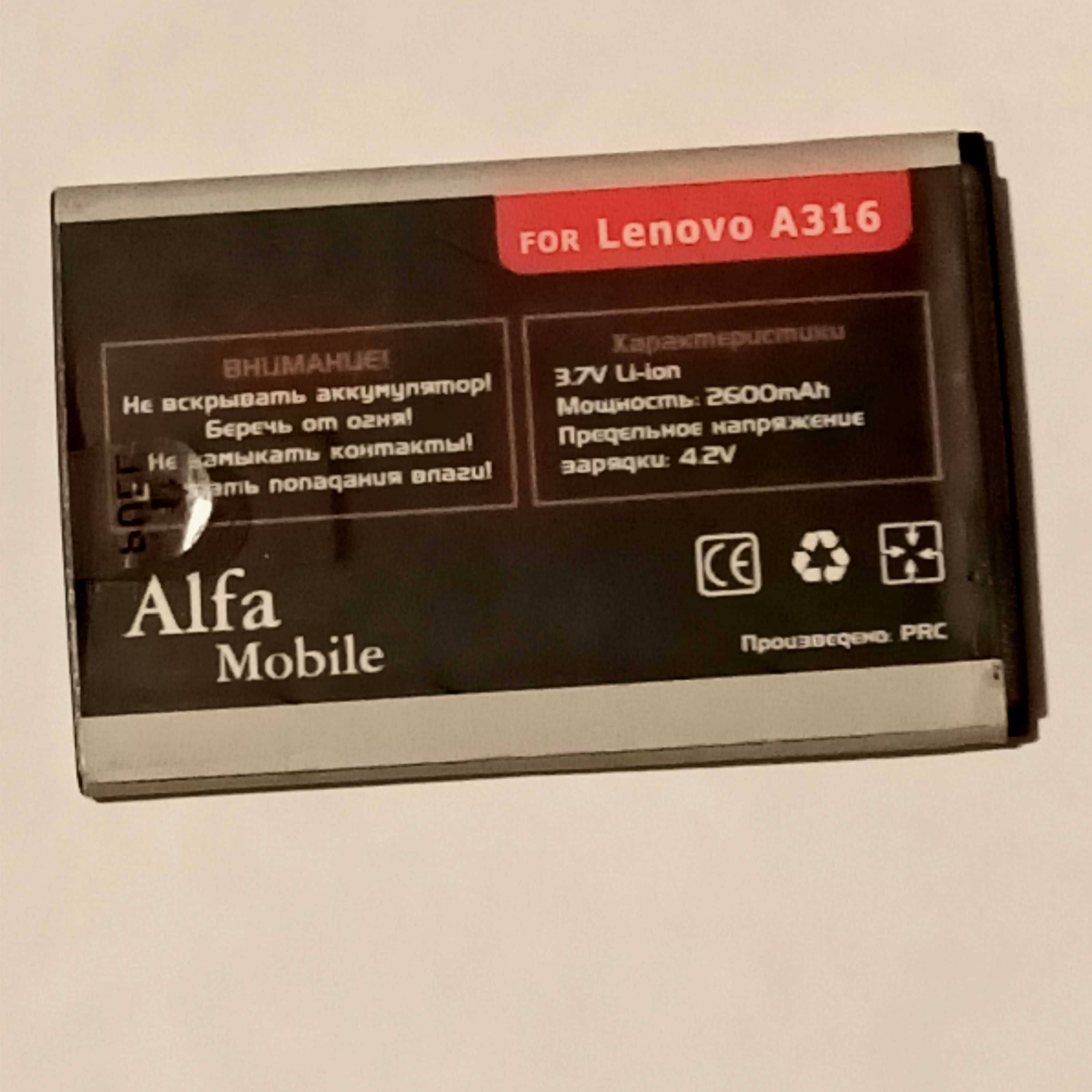 Продам батарейку повышенной мощности на смартфон LENOVO 316i