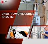 Электромонтажные работы
