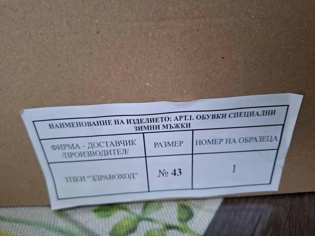 Кубинки зимни N 43 /2 чифта/