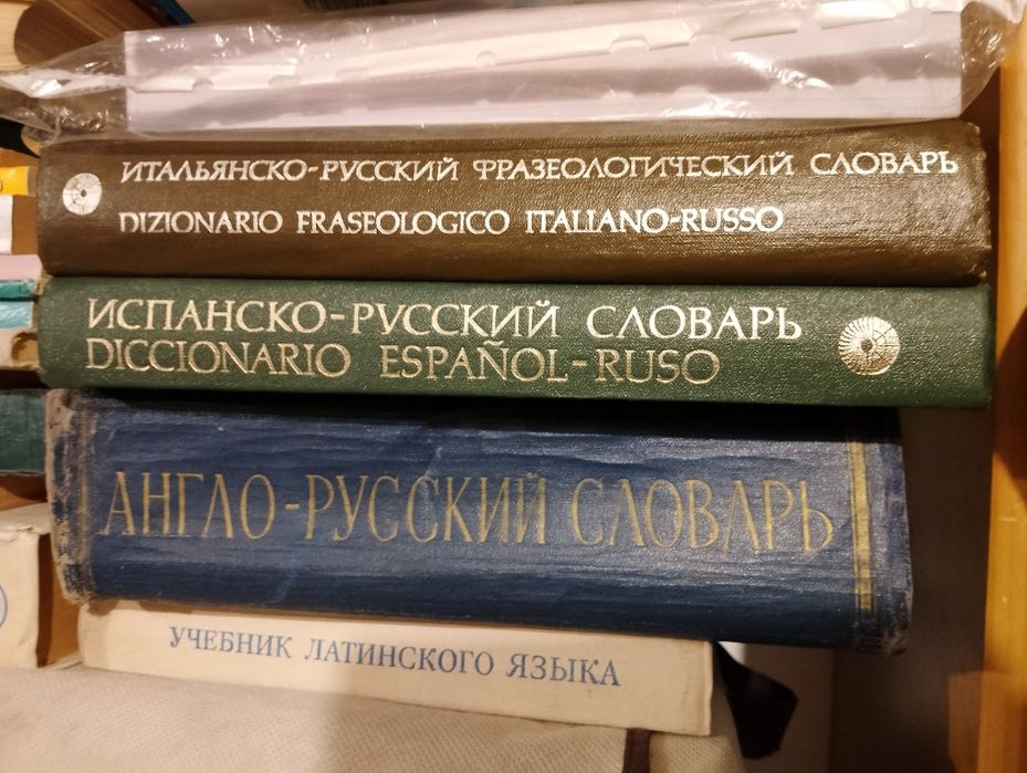 ИТАЛИАНСКО-русский словарь A-Z /Dizionario italiano-ruso