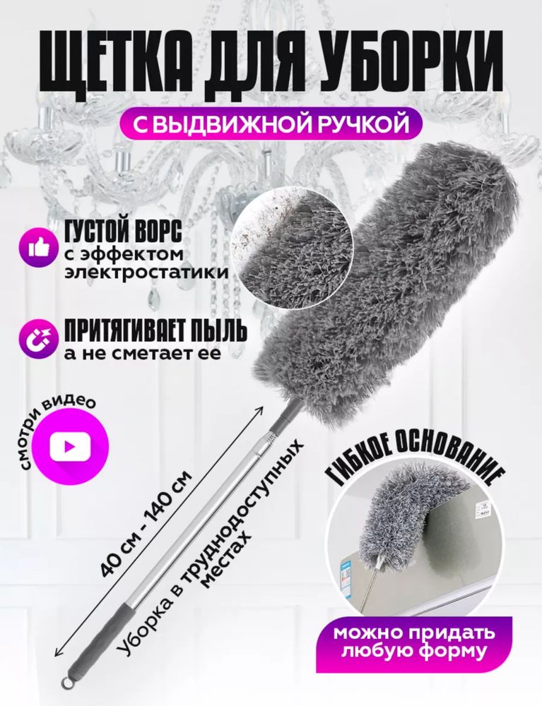 Щетка для уборки с выдвижной ручкой / пипидастр / щетка для пыли