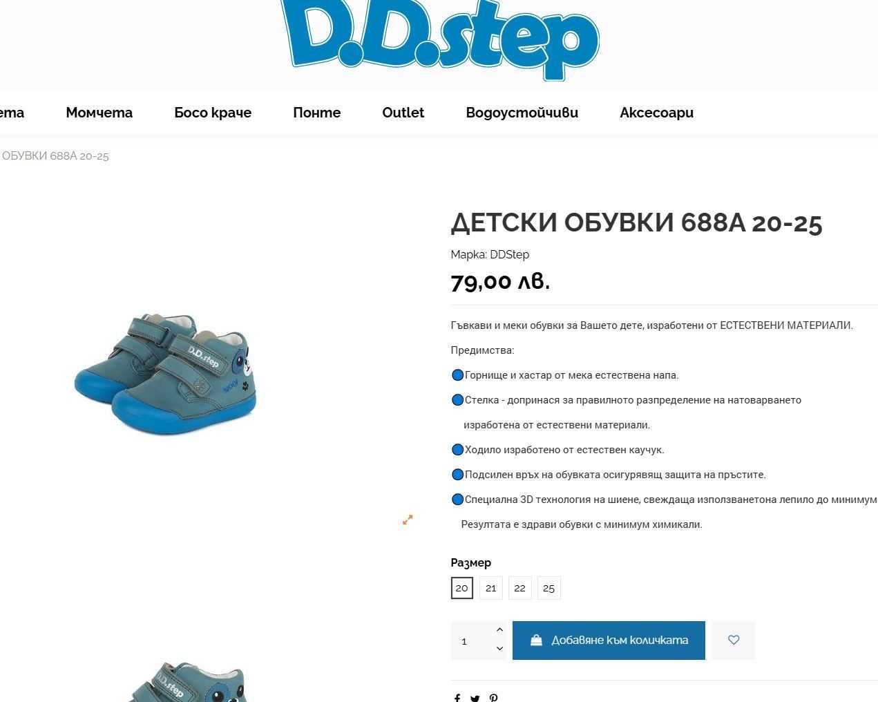 Детски обувки/маратонки/сандали/пантофи за момче