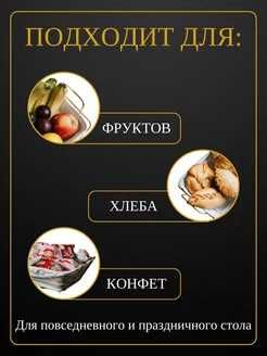 Хлебница металлическая, Корзина для хлеба- фруктов-конфет-кометики