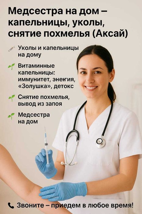 Капельницы и уколы на дому – Аксай (витамины, детокс, похмелье)