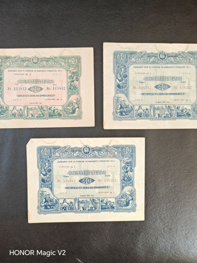 Облигации от БНБ  от 1952г.