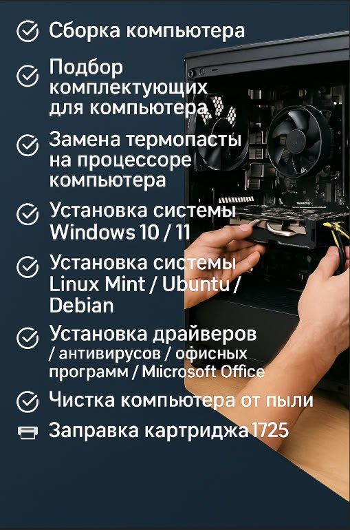 Компьютерные услуги мастера