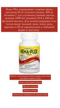 Витамины Iherb  Hema-Plex , Omega, Immune booster и.т.д