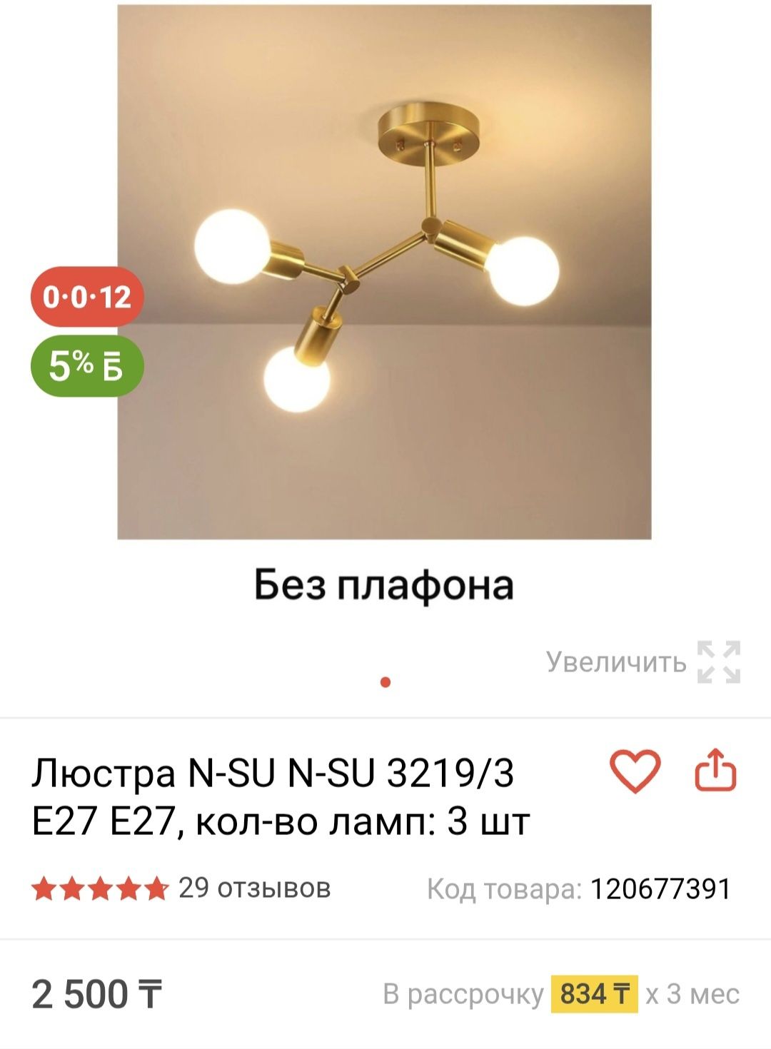 Современная люстра