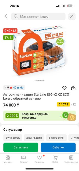 Сигнализация Starline E96 2can2lin