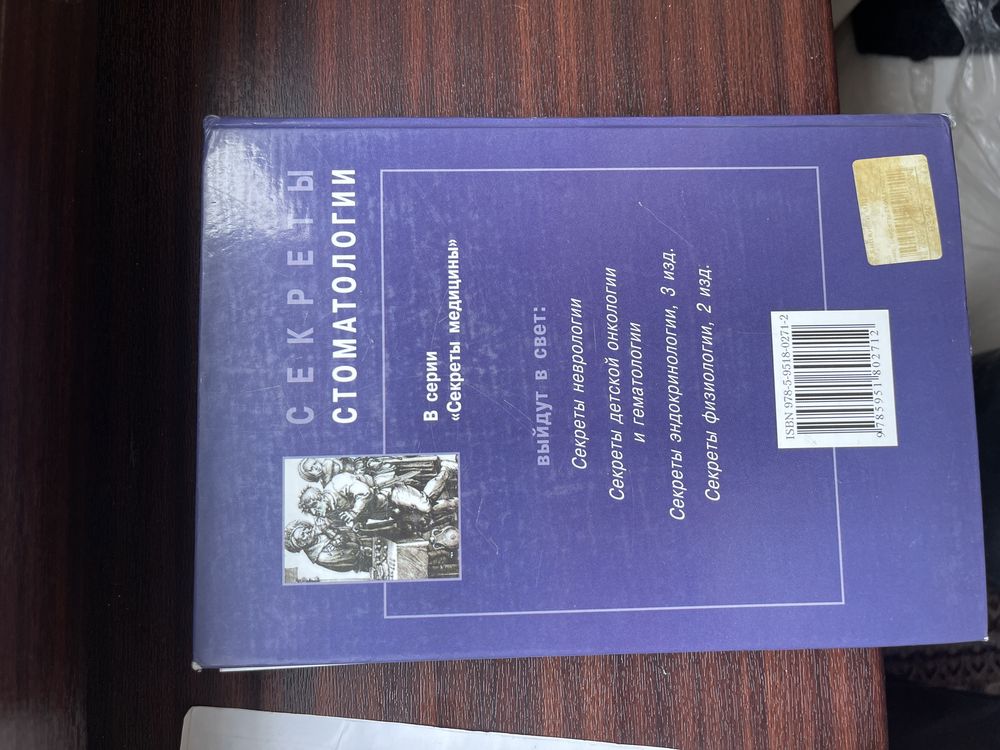 Продается книга для врача стоматолога