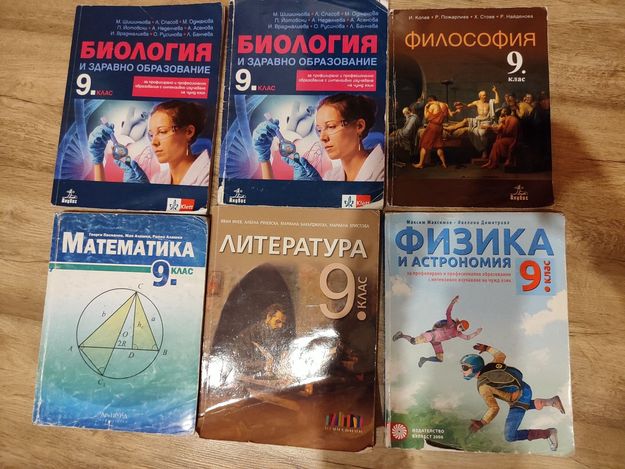 Учебници за 9. клас