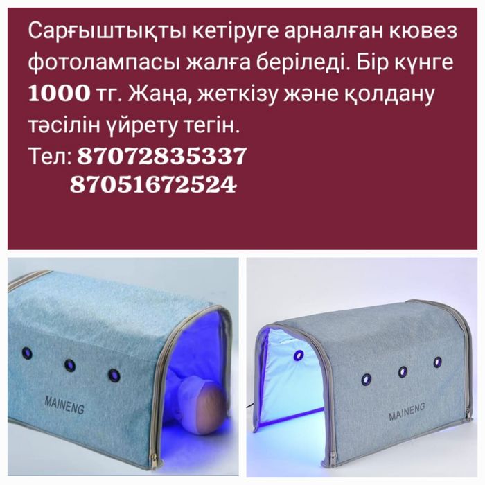 Фотолампа от желтухи. Кювез