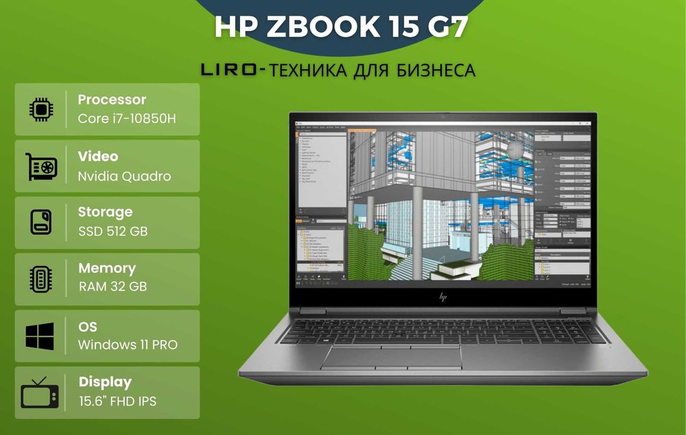 HP ZBook 15 G7. Core i7-10850H - 2.7/5.1 Ghz. 32/512 GB. Nvidia Quadro