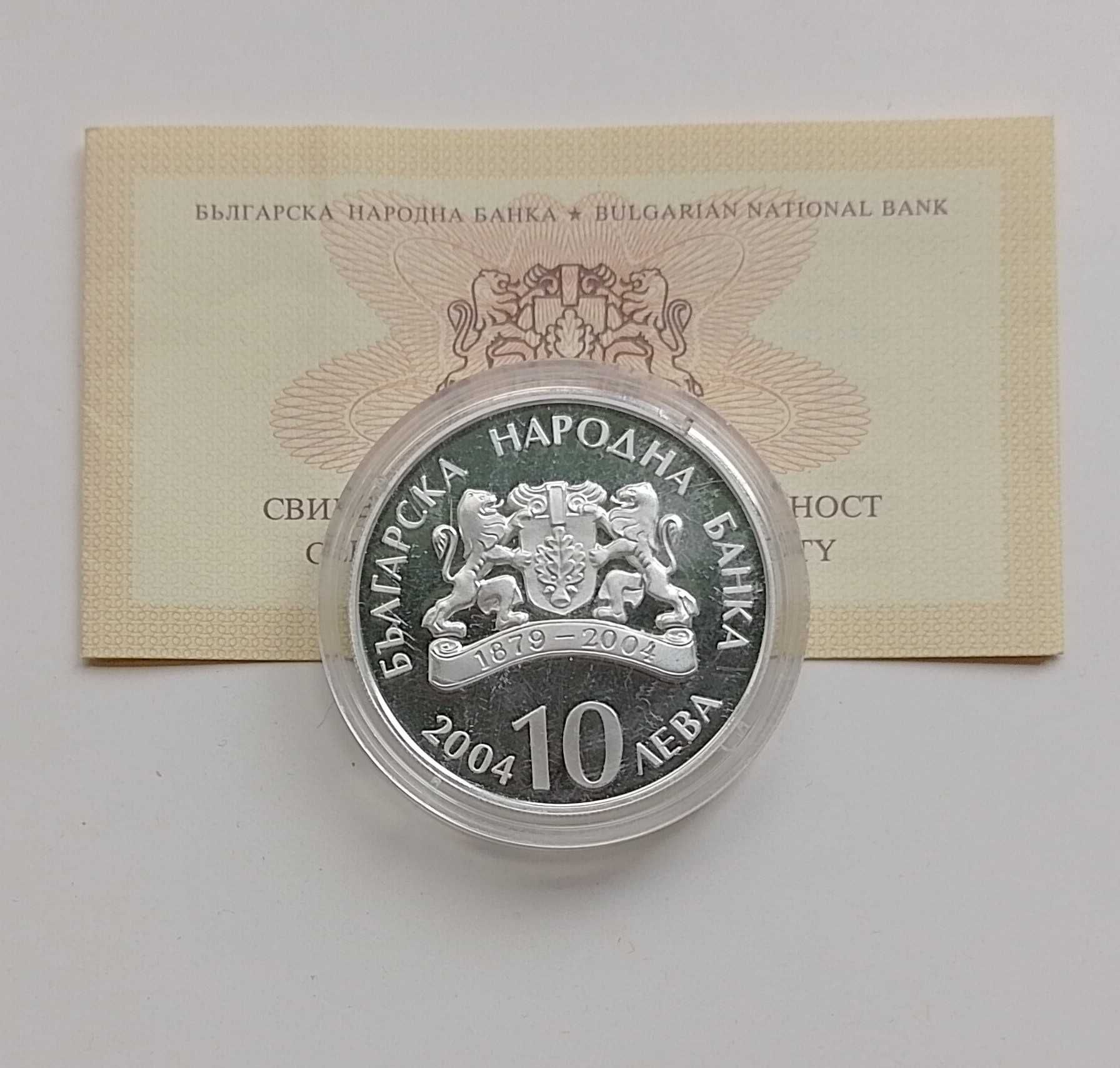 10 лева 2004 НТ Иван Вазов