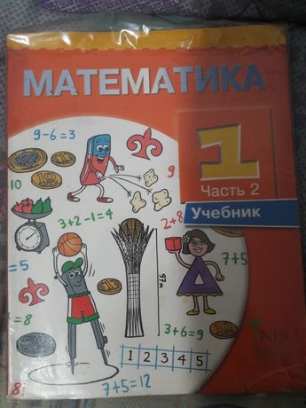 Книга математика 1 кл