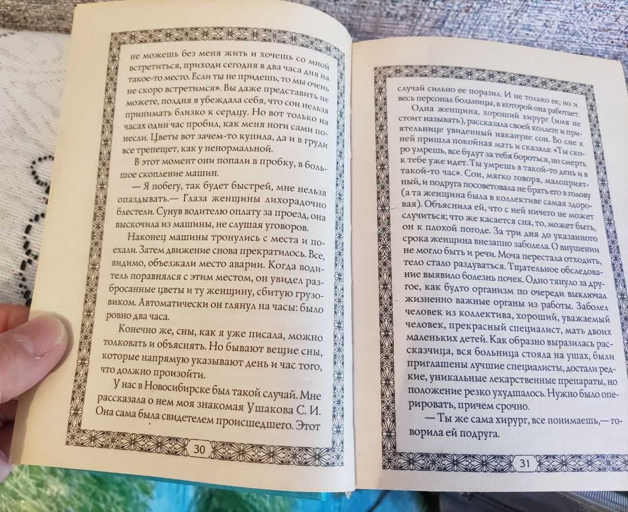 Книга Сонник Натальи Степановой.