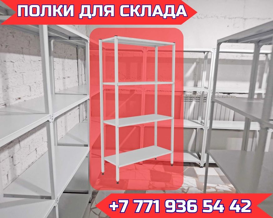 Стеллаж с полками, Акция, металлические стеллажи,архивный стеллаж assp