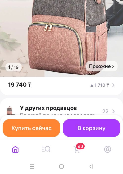 Продам сумка рюкзак для мамы